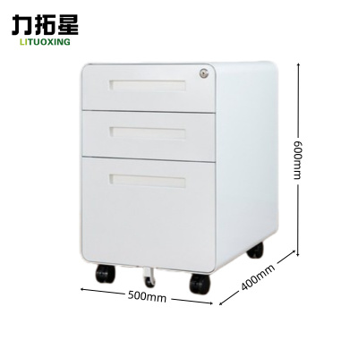 力拓星 活动柜 矮柜 三抽 台