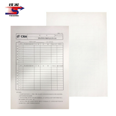 铁凇 固定服务设施状态检查记录 A4 辆动-012 张