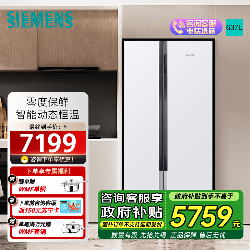 西门子637升大容量对开门精控恒鲜家用变频电冰箱双开门 风冷无霜自然储鲜室独立双循环 支持国家补贴 KA99V1220C