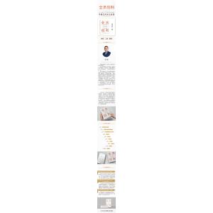 全员创利:中国式阿米巴经营