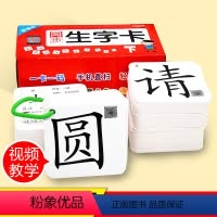 [正版]2024年小学生一年级下册同步生字卡片人教版1年级下学期语文看图识字卡片全笔顺笔画部首结构组词造句田字格双面识