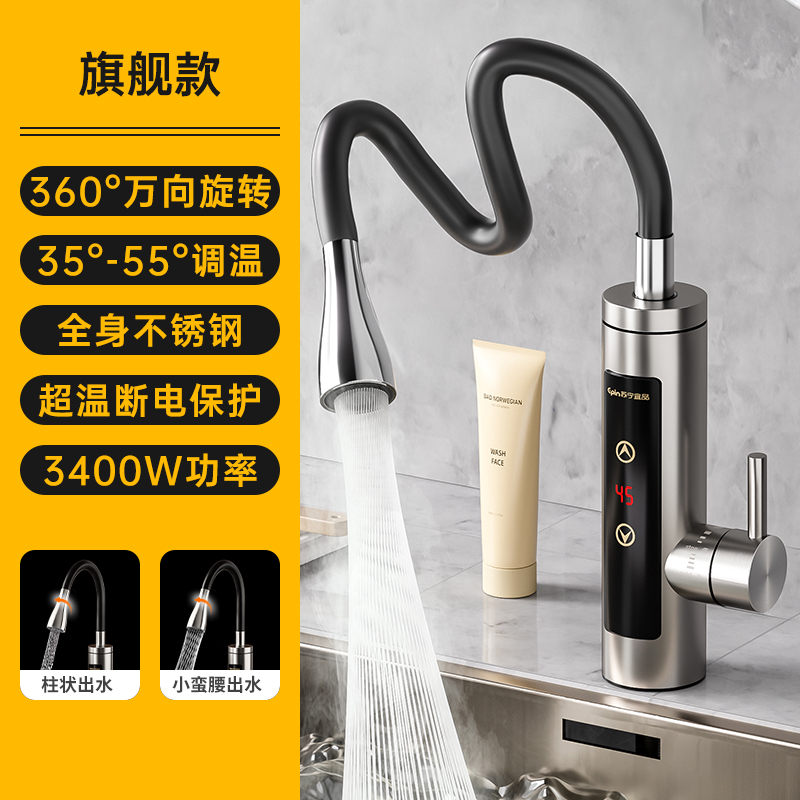 苏宁宜品 电热水龙头速热万向厨房卫生间冷热两用热式变频恒温家用-旗舰款