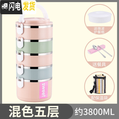 三维工匠四层保温饭盒不锈钢1人超长多层学生三层小巧可爱上班族便携迷你2 级混搭[5层+袋]送餐具
