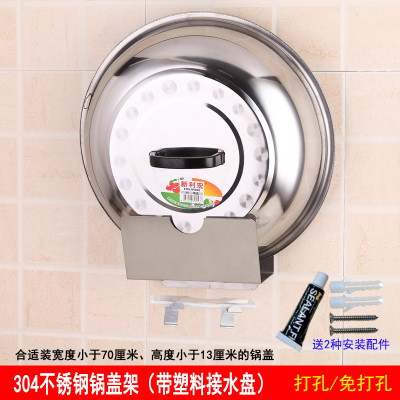 厨房304不锈钢刀架壁挂免打孔刀座家用刀具收纳置物架放菜刀刀架 敬平 H款304不锈钢大锅盖架带接水盘打孔/免打孔厨具架