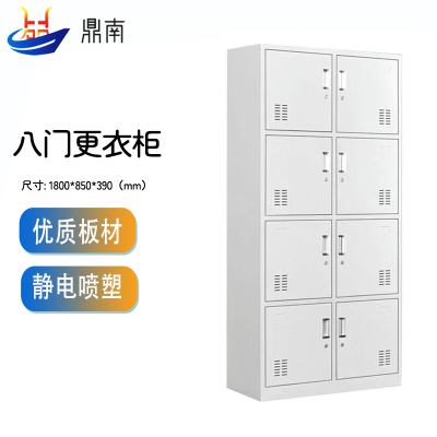 鼎南更衣柜铁皮柜办公衣柜员工储物柜带锁寄存柜宿舍鞋柜八门更衣柜加厚款
