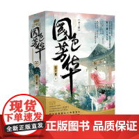 国色芳华 意千重 著 青春文学