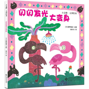 [M]闪闪发光大变身-9787303226573