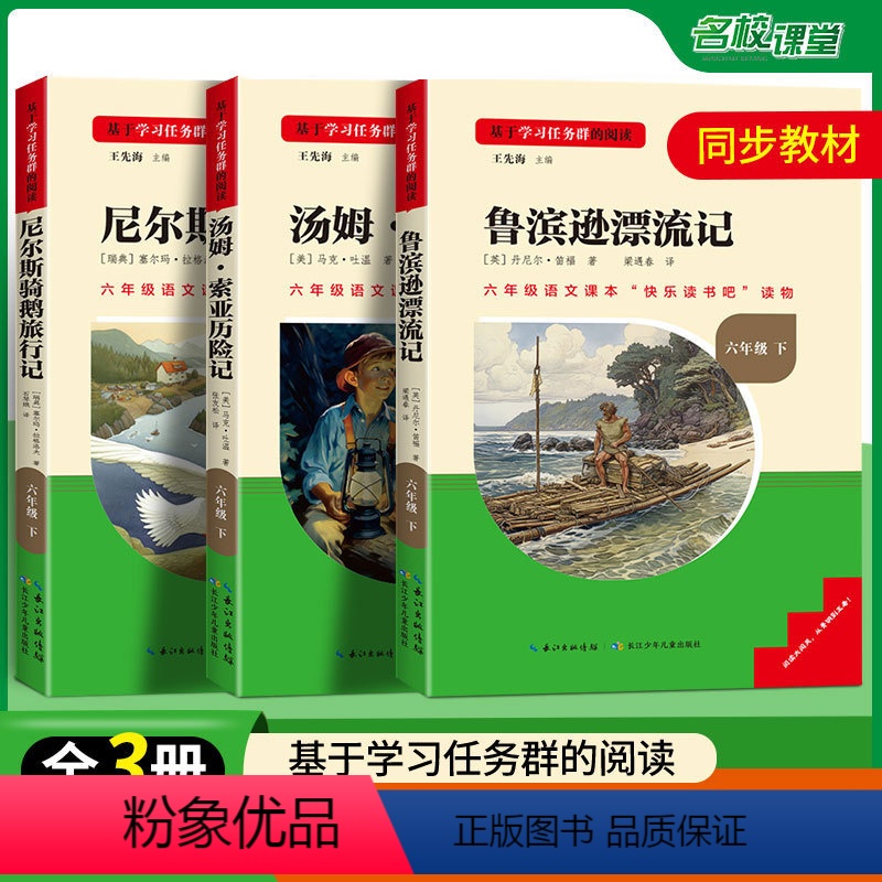 六年级下册快乐读书吧全套3册 [正版]读书侠爱的教育小英雄雨来童年书全3册童年小学生六年级必读的课外书6年级上册上学期快