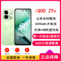 vivo iQOO Z9x 凤羽青 8GB+128GB 第一代骁龙6芯 44W快充6000mAh 蓝海大电池 120Hz屏 手机 Z9 x