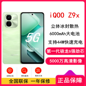 vivo iQOO Z9x 凤羽青 8GB+128GB 第一代骁龙6芯 44W快充6000mAh 蓝海大电池 120Hz屏 手机 Z9 x