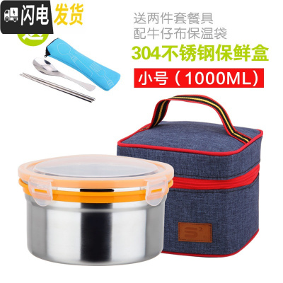 三维工匠304不锈钢保鲜盒多用圆形三件套装汤盒泡面碗带盖密封饭盒 单个1000牛仔袋餐具/适合1人