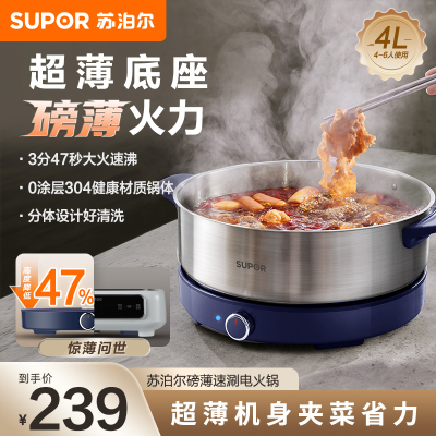 苏泊尔(SUPOR)不锈钢电火锅 超薄速沸电煮锅 火锅专用锅 家用多功能分体电热锅 4L涮肉多用途H40YK783