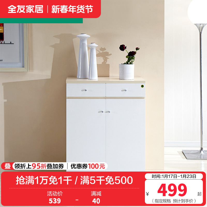 全友家居简约现代对开门鞋柜防尘鞋柜 客厅储物柜