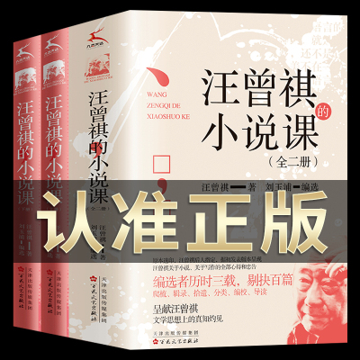 汪曾祺的小说课 全集2册 汪曾祺作品 文学小说书籍 受戒 人间草木 写作经验 正版书籍
