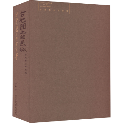[M]古地图上的长城-9787571316471