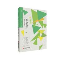 正版新书]春望新芽/特文学朱铁军,王建淳 编9787517137313