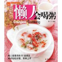 正版新书]懒人会喝粥——现代人食谱夏芒9787501954063