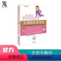 [正版]书籍书籍实用程序育儿法(新版)