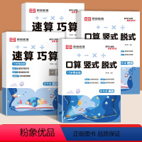 [四年级上册+下册❤4本]口算竖式脱式+速算巧算 小学四年级 [正版]四年级数学计算题强化训练上册下册口算笔算天天练人教