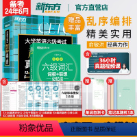 [正版]含12月真题+答案解析单独成册!大学英语六级词汇词根联想记忆法乱序版+六级真题试卷超详解 英语6级词汇历年真题