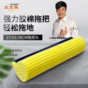 太太乐小号28cm 中号33 大号38cm拖把头 对折滚轮 滚轮挤水海绵拖把头 胶棉头替换