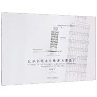 正版新书]比萨斜塔永久稳定方案设计孔繁曦9787112224364