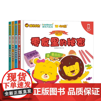 攸攸和多纳:健康与安全 绘本漫画连环画儿童读物 卡通故事 亲子阅读