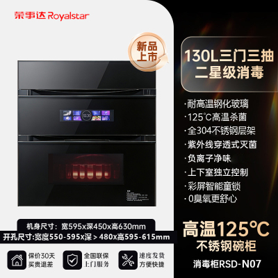 荣事达消毒柜嵌入式家用紫外线碗筷消毒碗柜小型厨房高温2361