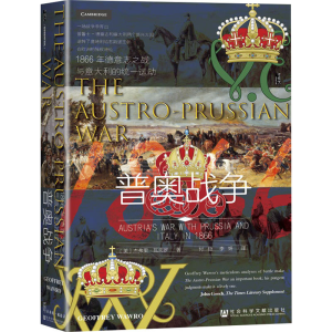 [M]普奥战争 1866年德意志之战与意大利的统一运动-9787522805917