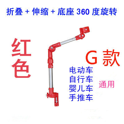电动车闪电客伞架自行车雨伞遮阳伞支撑架婴儿车电瓶车不锈钢撑伞架底座可360度旋转G红伸缩+折叠