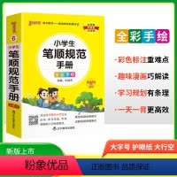 小学生笔顺规范手册 小学通用 [正版]2025版pass绿卡图书掌中宝小学生笔顺规范手册字典全彩手绘小学生规范字写字训练