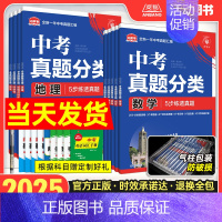 中考真题分类集训[语文] 全国通用 [正版]2025版中考必刷卷真题分类汇编集训试卷数学语文英语物理化学历史道德与法治全
