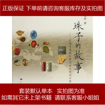 珠子的故事朱晓丽9787549407446