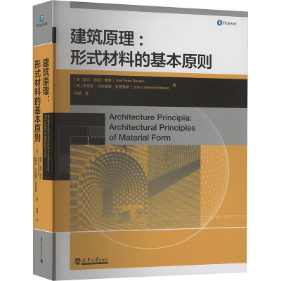 正版新书]建筑原理:形式材料的基本原则(英)盖尔·彼得·博登,(英)