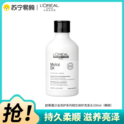 欧莱雅pro沙龙洗护系列芯韧修护洗头膏瞬顺轻润洗发水氨基酸柔顺修护洗发露中样100ml