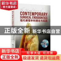 正版 现代根管外科理论与实践