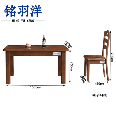 铭羽洋餐桌1500*800*760mm+4椅套