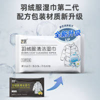 [补贴10%]24包 擦羽绒服清洁湿巾免洗去污清洗湿纸巾便携式擦拭干洗剂6包X12片