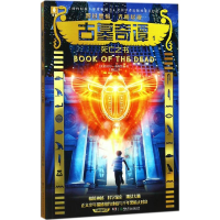 音像古墓奇谭(美)迈克尔·诺斯鲁普 著;王映红 译