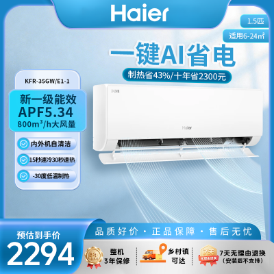 [政府补贴15%]海尔1.5匹变频小红花空调KFR-35GW/E1-1新一级能效静享舒适风6年质保冰雪白