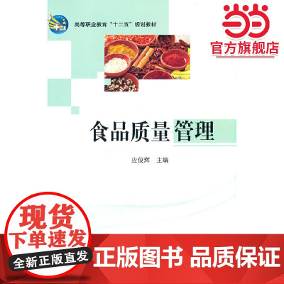 食品质量管理