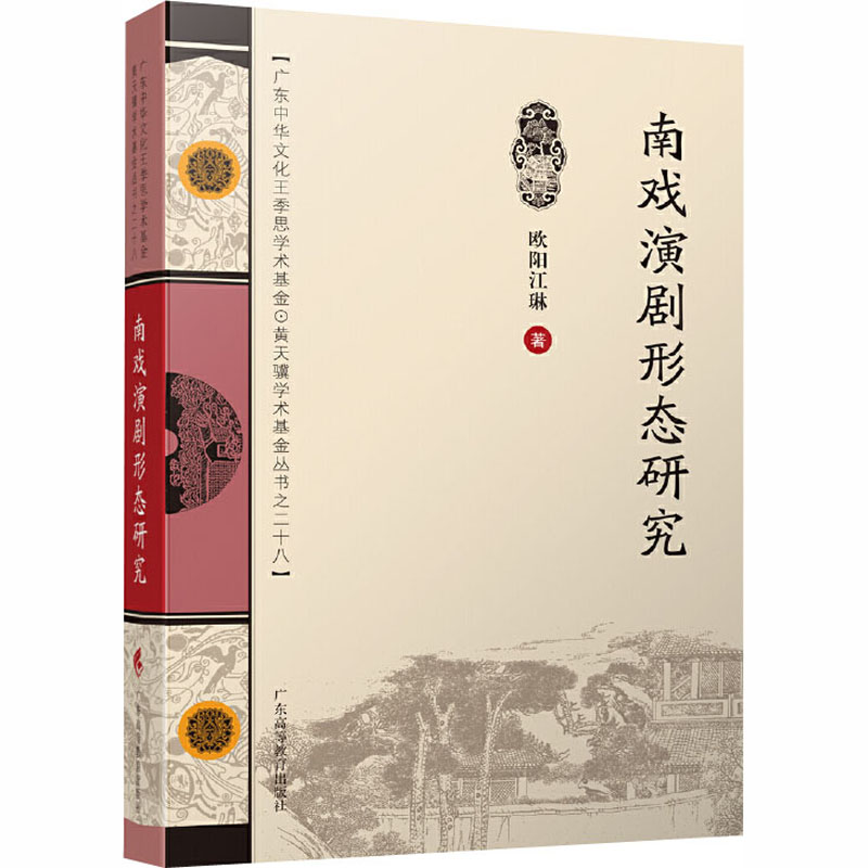 醉染图书南戏演剧形态研究9787536164604