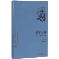 [M]罗素自传-9787100108157
