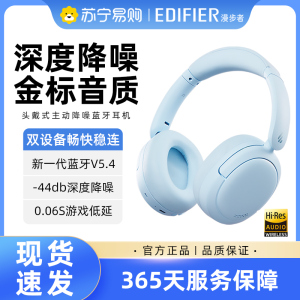 EDIFIER/漫步者 W800BT FREE主动降噪蓝牙耳机头戴式无线运动手机电脑游戏适用W820NB 雾蓝色