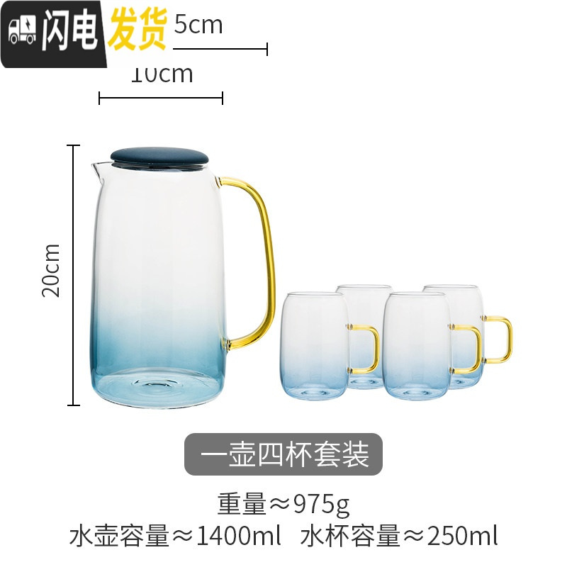 三维工匠 云石冷水壶家用可高温玻璃水壶凉水壶水杯凉杯套装 一壶四杯套装