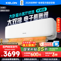 [官方自营]科龙(KELON)3匹 新一级变频节能家用 客厅商用 冷暖空调挂机 自清洁KFR-72GWGK3D-X1