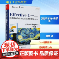 双色中文版EffectiveC++改善程序与设计的55个具体做法第3版第三版C编程语言程序设计教程计算机网络软件开发电子