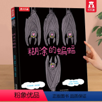 绘本❤糊涂的蝙蝠 [正版] 绘本0-3岁睡前早教书籍幼儿1-2-6岁宝宝幼儿园学前亲亲宝贝小鸭子小兔子爱冒险儿童阅读情绪