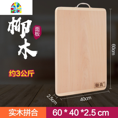 封后面板家用和面板实木大号厨房案板柳木超大擀面板特大占砧板切菜板 FENG 一级品尺寸:70*45*2.5(35%客户选
