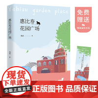 惠比寿花园广场